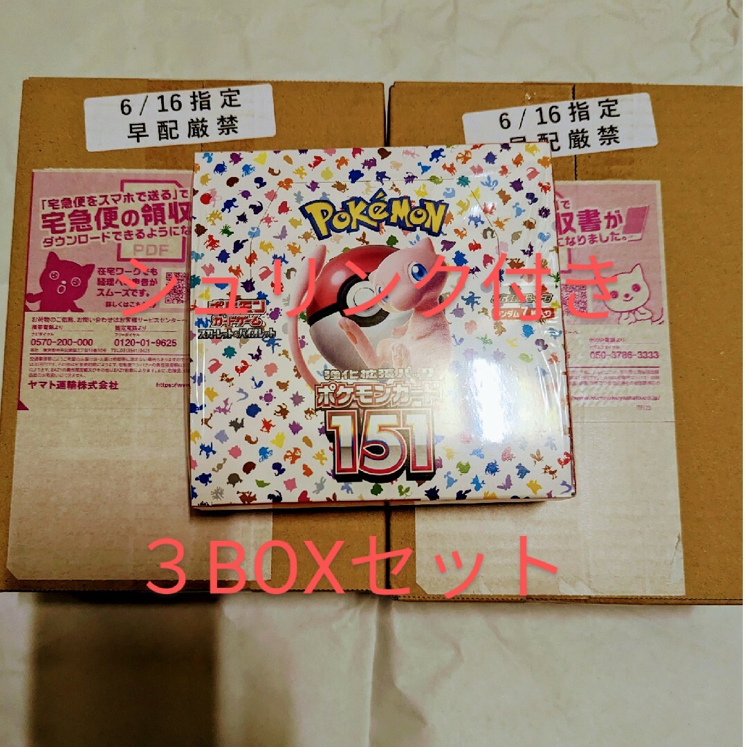 ポケモンカード151 Box シュリンク付 3BOXセット Box/デッキ/パック ポケモンカード151 Box シュリンク付 3BOXセット Box/デッキ/パック