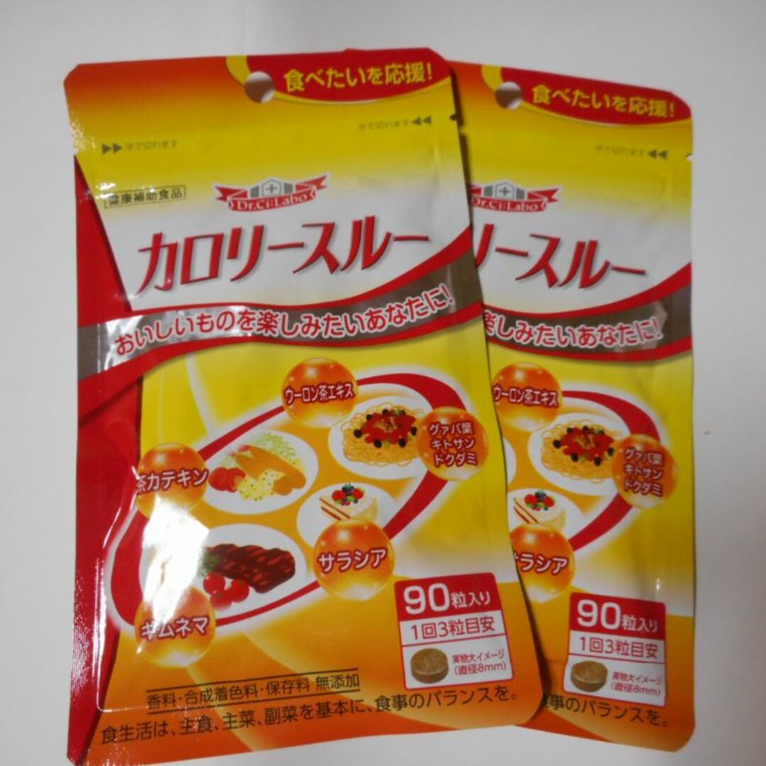 Dr.Ci Labo(ドクターシーラボ)のシーラボ　カロリースルー （90粒入）　２袋 コスメ/美容のダイエット(ダイエット食品)の商品写真