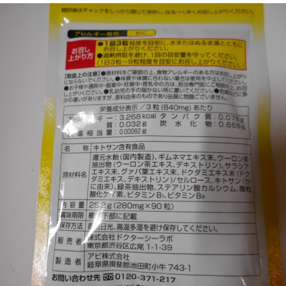 Dr.Ci Labo(ドクターシーラボ)のシーラボ　カロリースルー （90粒入）　２袋 コスメ/美容のダイエット(ダイエット食品)の商品写真