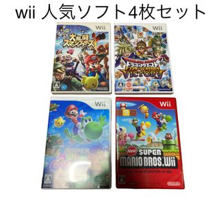 ウィー(Wii)のWiiソフト４枚セット、まとめ売り⭐︎(家庭用ゲームソフト)