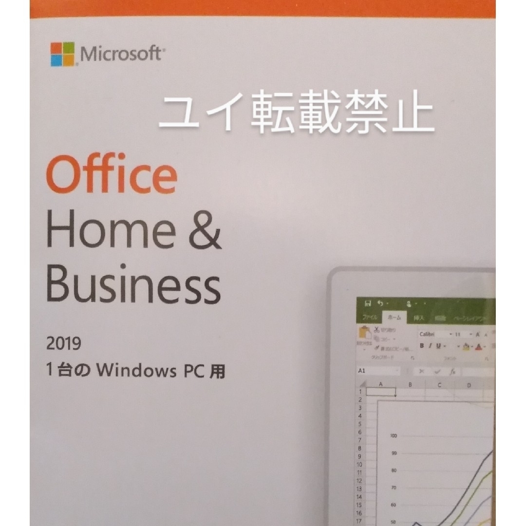 Microsoft(マイクロソフト)のOffice 2019 Home & Business for Win 1PC スマホ/家電/カメラのPC/タブレット(タブレット)の商品写真