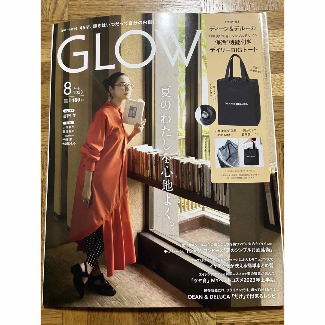 宝島社 GLOW (グロー) 2023年 08月号 雑誌のみの通販 by ケロ's shop｜タカラジマシャならラクマ