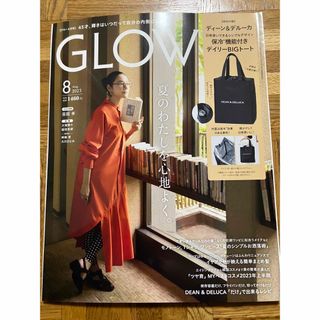 タカラジマシャ(宝島社)のGLOW (グロー) 2023年 08月号　雑誌のみ(その他)