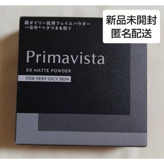 プリマヴィスタ(Primavista)の新品未開封☆プリマヴィスタ EXマットパウダー超オイリー肌用(フェイスパウダー)