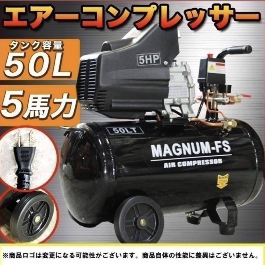 業務用 5馬力 50L エアーコンプレッサー 100V ！