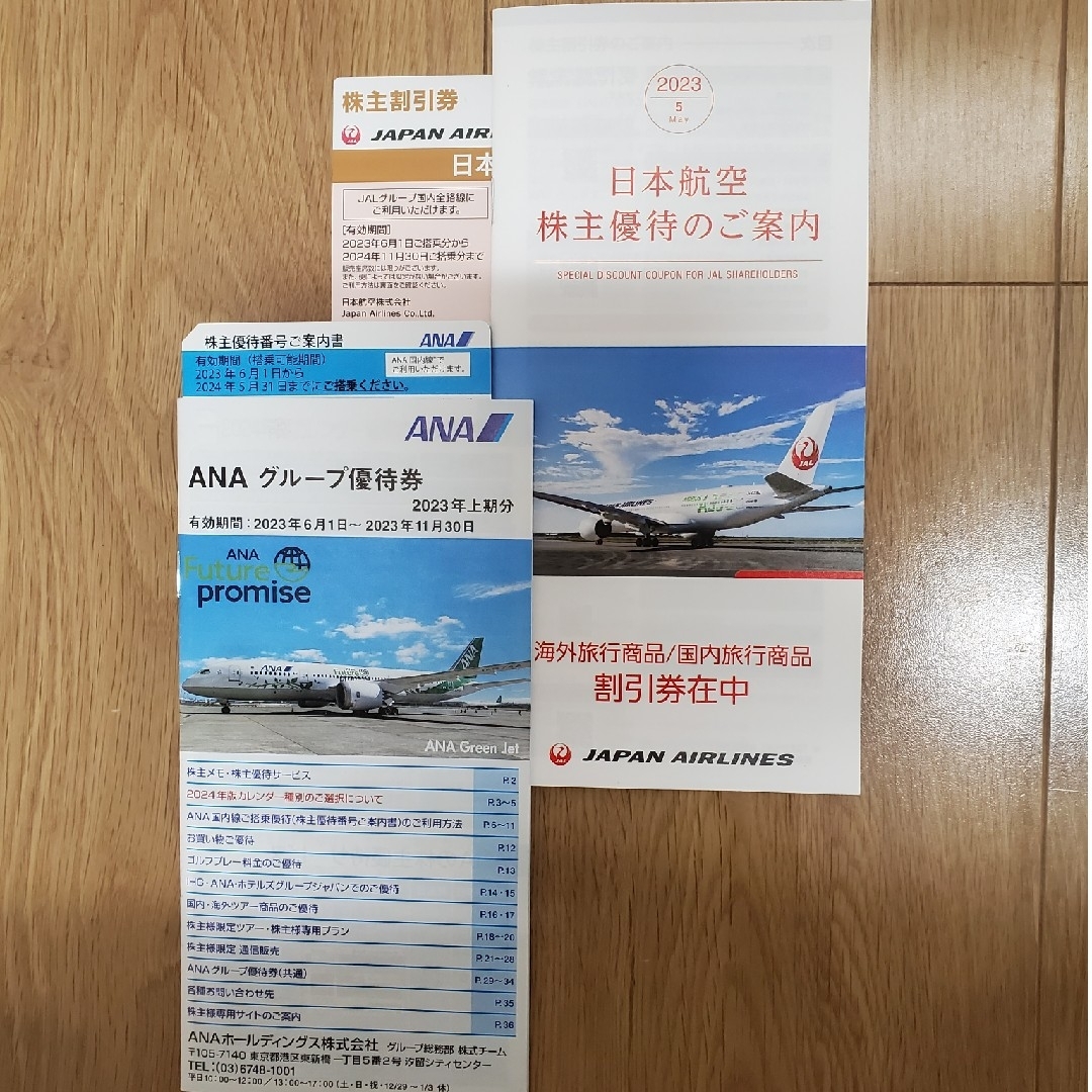 ANA 全日空JAL 日本航空 株主優待割引券