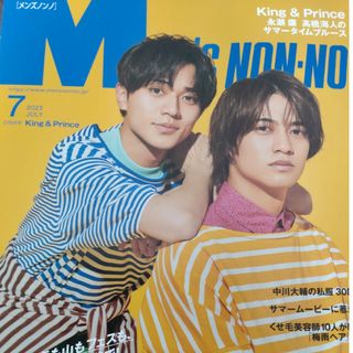 MEN'S NON-NO 2023年7月号 抜けあり1冊(ファッション)