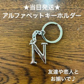 A54-14英字キーホルダーアルファベットキーホルダーイニシャルアクセサリー(キーホルダー)