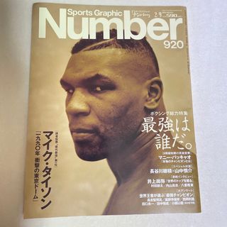 ブンゲイシュンジュウ(文藝春秋)のSports Graphic Number (スポーツ・グラフィック ナンバー)(趣味/スポーツ)