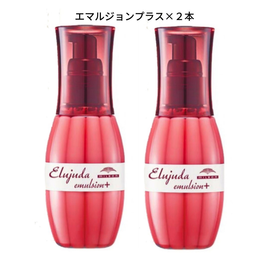 ミルボン - 国産正規品!ミルボン エルジューダ エマルジョン+ 新品未