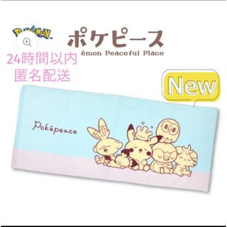 ポケモン(ポケモン)のポケピース サンキューマート フェイスタオル タオル 完売品(タオル)