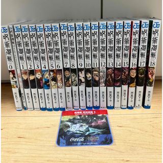 呪術廻戦 東京都立呪術高等専門学校 0巻から18(0.5巻含む）(その他)
