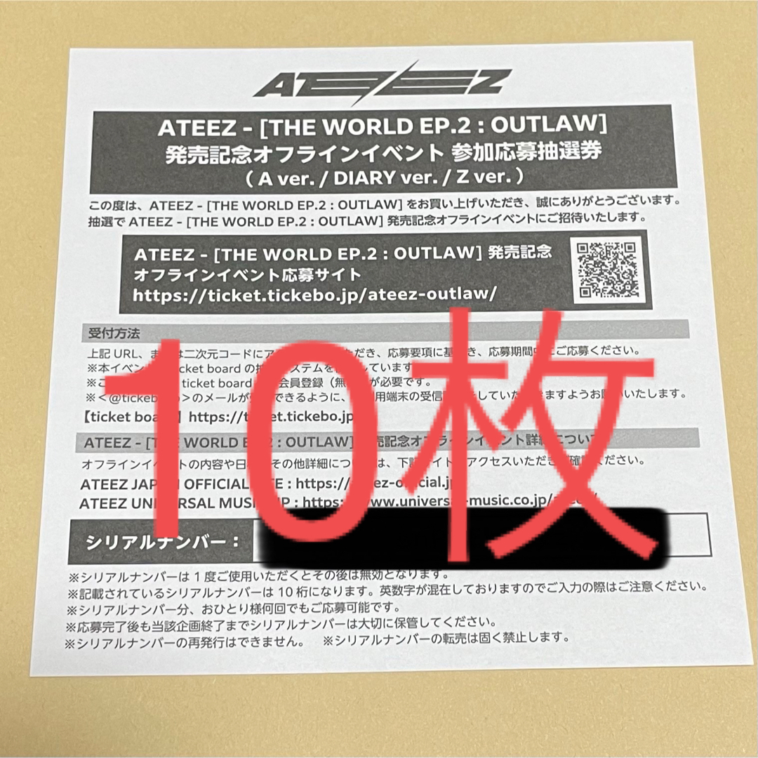 ATEEZ OUTLAW  シリアル