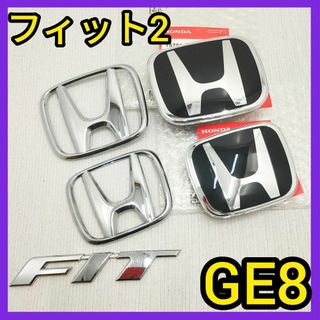 ホンダ(ホンダ)の★フィット2★2代目★GE6～9★黒×銀★前後エンブレム★ピアノブラック★(車外アクセサリ)