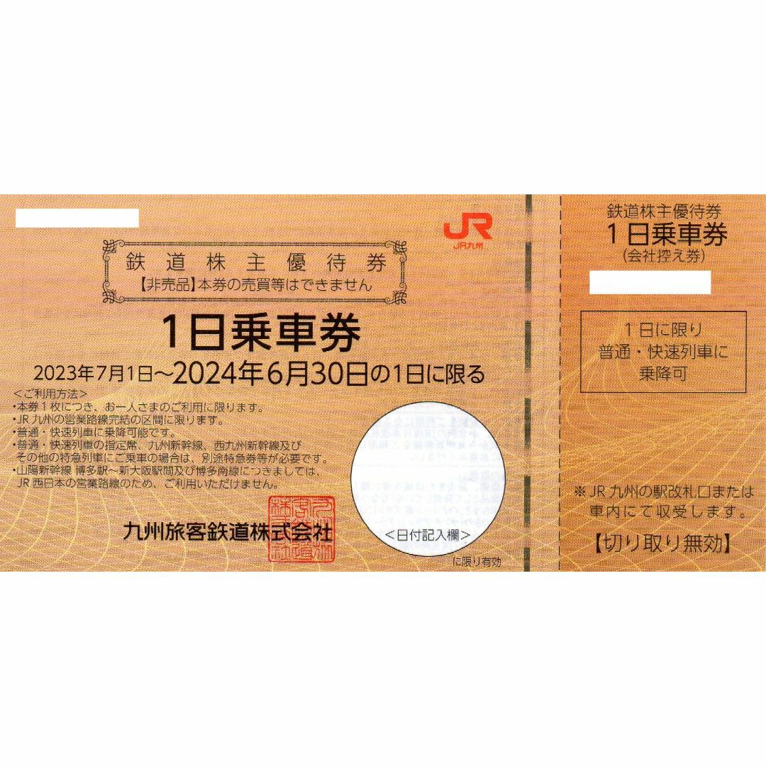 JR九州　九州旅客鉄道　株主優待 送料込み