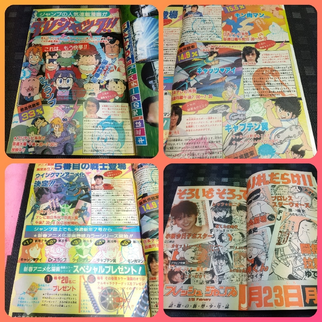 集英社 - 週刊少年ジャンプ 1984年7号※キャッツアイ 巻頭カラー 集英社 - 週刊少年ジャンプ 1984年7号※キャッツアイ 巻頭カラー