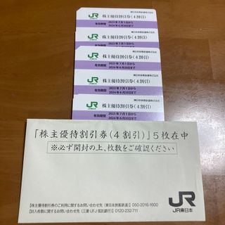 JR東日本株主優待割引券５枚　(鉄道乗車券)