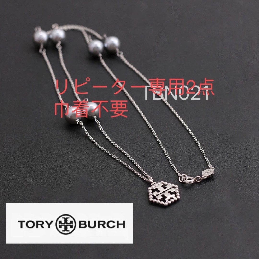 Tory Burch(トリーバーチ)のTBN021S2 Tory burch   六角形　長さ62cm ネックレス レディースのアクセサリー(ネックレス)の商品写真