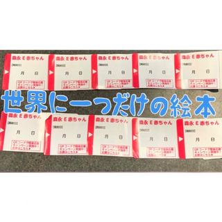 モリナガニュウギョウ(森永乳業)の森永乳業　応募シール50pt(その他)