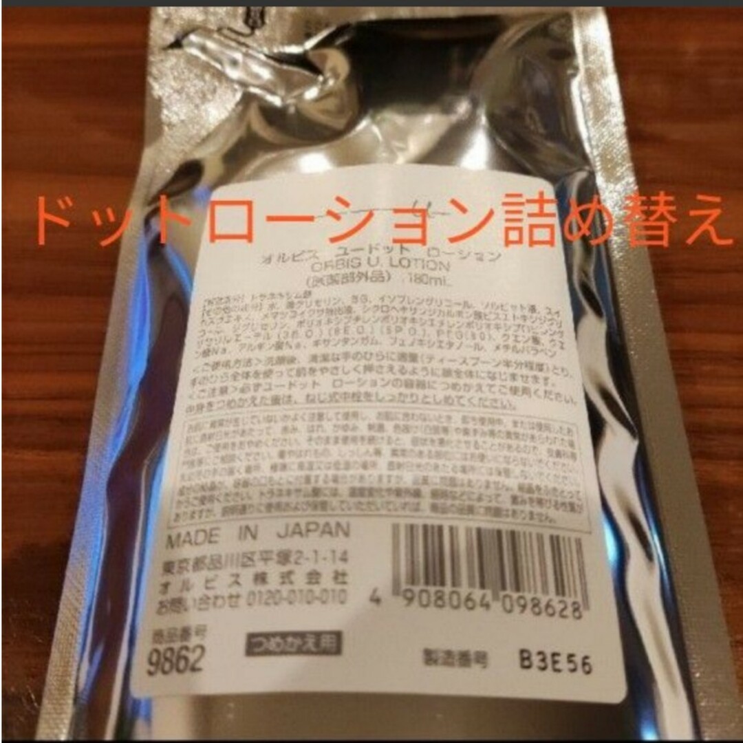 オルビスユー　ドットローションつめかえ用×　2