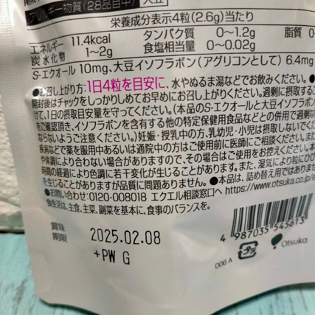 大塚製薬(オオツカセイヤク)の大塚製薬 エクエル コスメ/美容のコスメ/美容 その他(その他)の商品写真