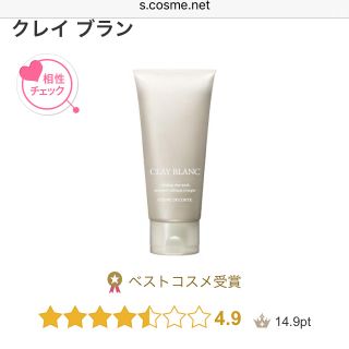 コスメデコルテ(COSME DECORTE)の《ちょこりーのさま用》クレイブラン(洗顔料)