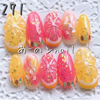 271番☆ネイルチップ フルーツキラキラガーリー果物ちゅるん夏ぷっくり黄色個性派