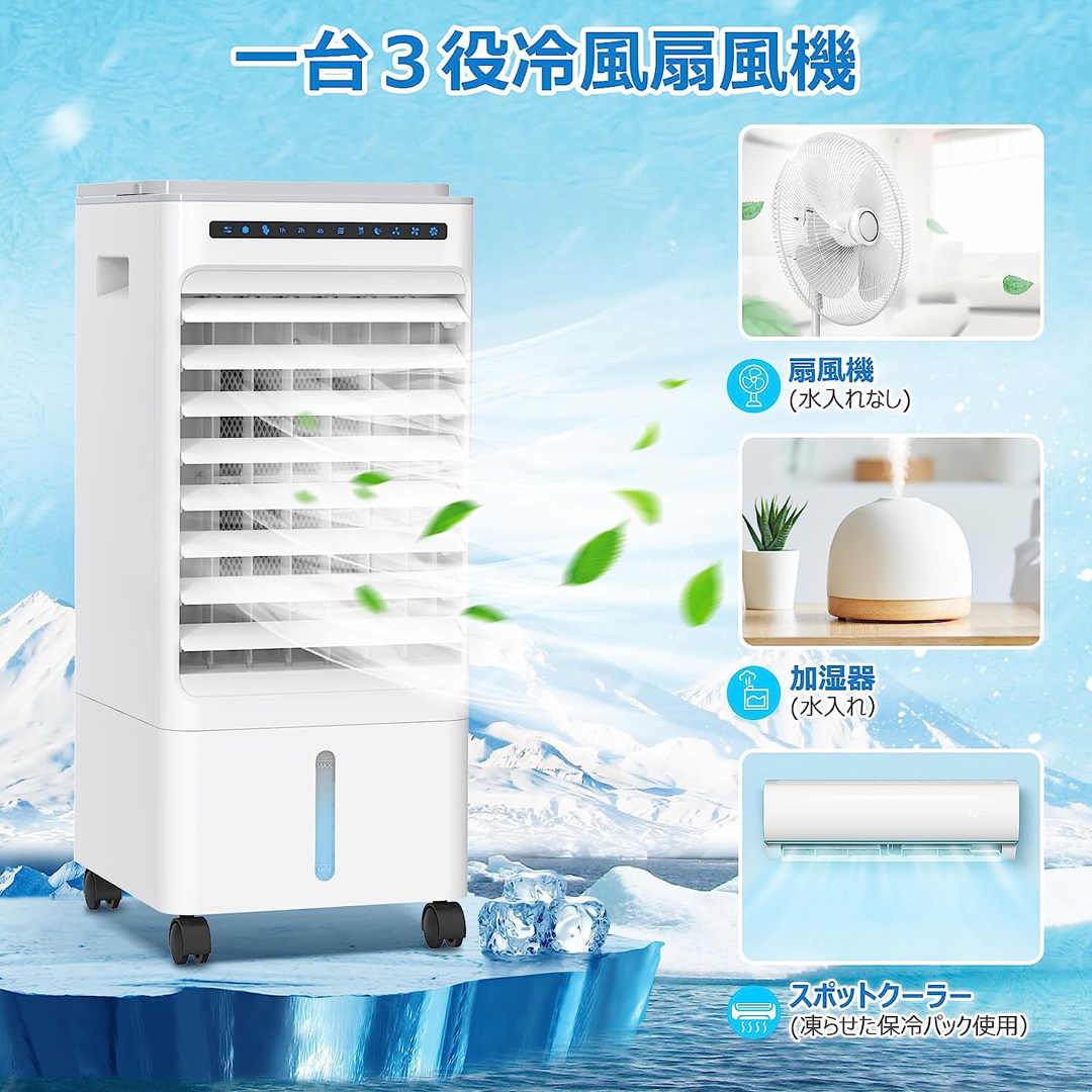 冷風扇 冷風機 冷風扇風機 | www.smartbox.com.sg