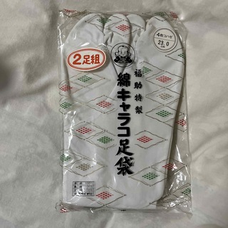 福助特製　綿キャラコ足袋　２足組　23.0 難あり(和装小物)