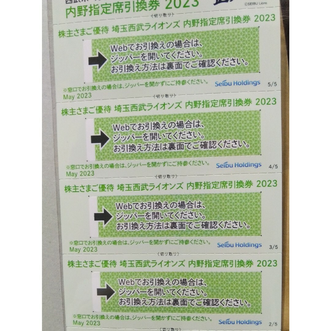 西武株主優待･埼玉西武ライオンズ内野指定席引換券４枚ベルーナドーム)