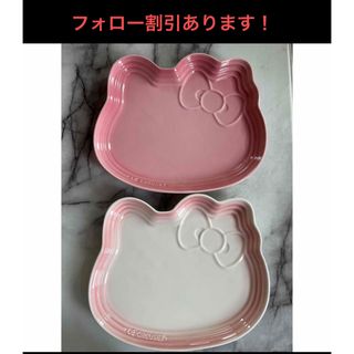 ルクルーゼ(LE CREUSET)のフォロー割引　ルクルーゼ台湾香港限定 サンリオコラボ ハローキティ プレート(食器)