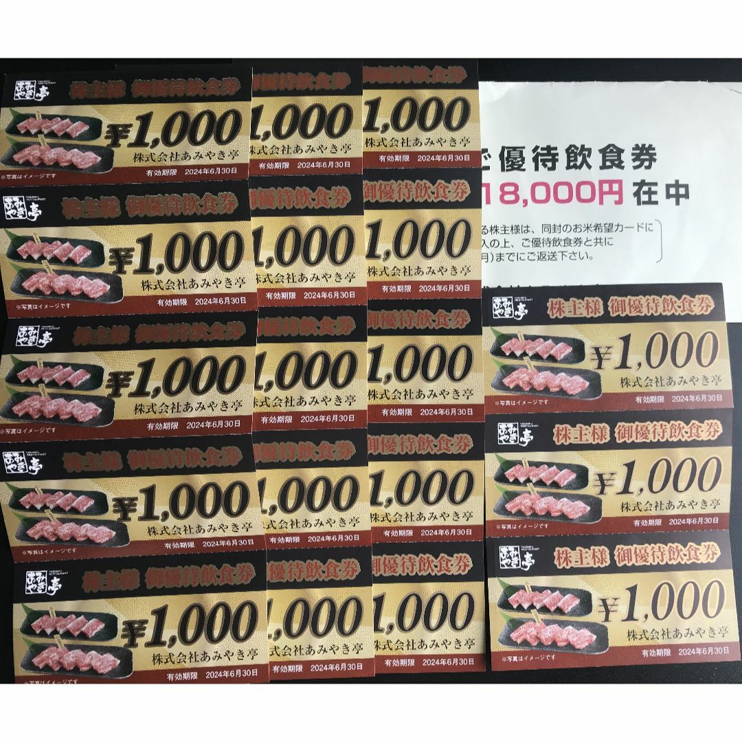 チケット★DYNACダイナック株主優待12000円分＋今月までのスペシャルチケット3枚