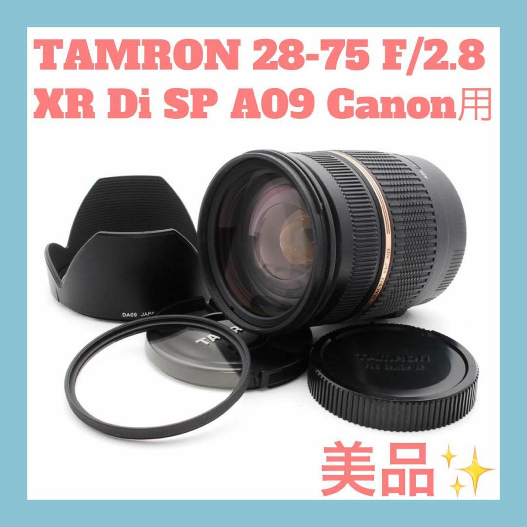 TAMRON(タムロン)の美品✨TAMRON 28-75 XR Di SP A09 Canonマウント スマホ/家電/カメラのカメラ(レンズ(ズーム))の商品写真