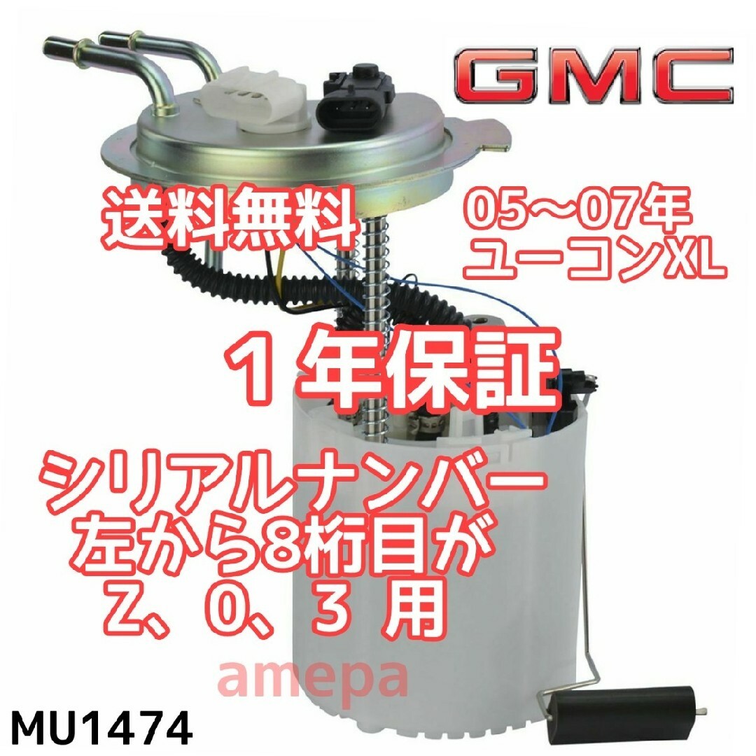 フューエルポンプ GMC ユーコン XL 05年 06年 07年 - sorbillomenu.com