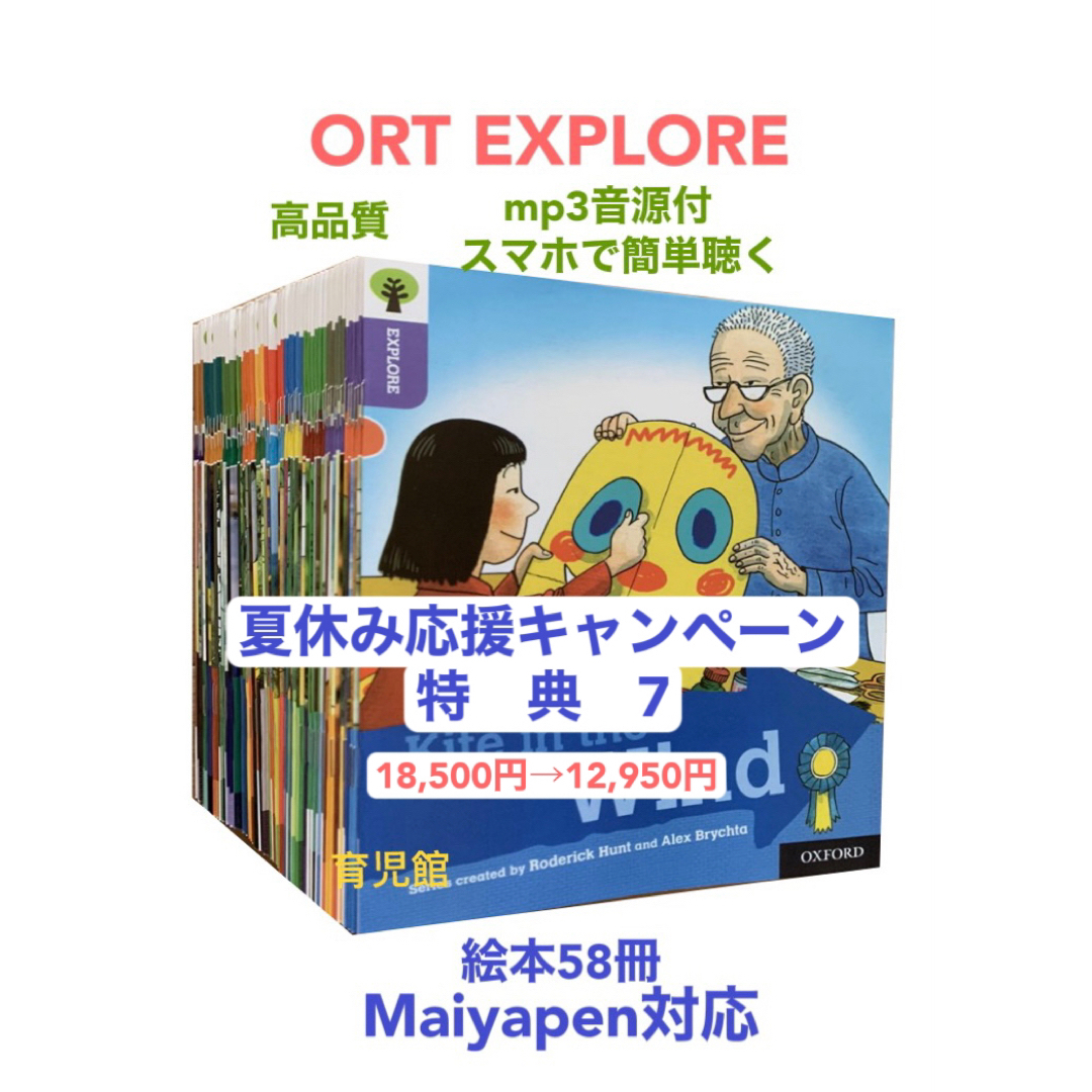ORT EXPLORE 絵本58冊　全冊音源　マイヤペン対応　高品質