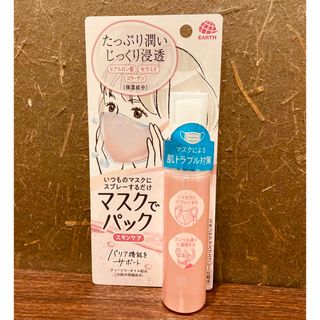 アースセイヤク(アース製薬)の301円送料無料 [アース製薬] マスクでパック スキンケア 化粧水(化粧水/ローション)