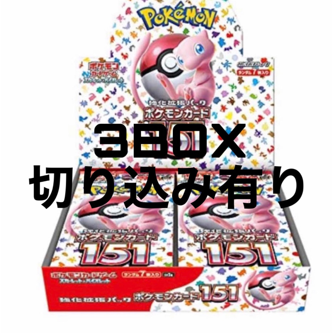 ポケモンカード 151 シュリンク付き 切り込み有り 3箱 box