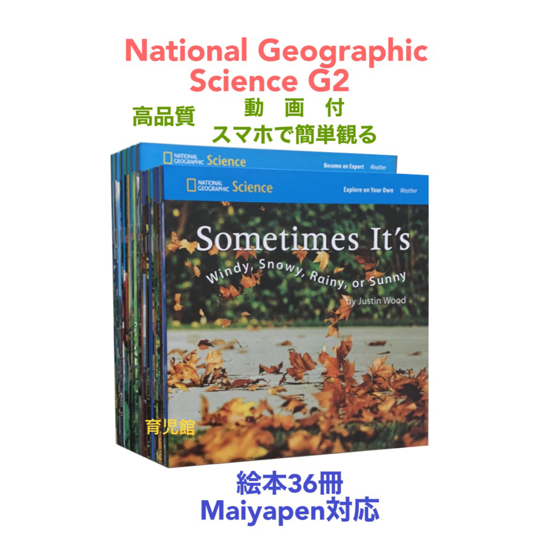 National Geographic Science絵本108冊マイヤペン対応
