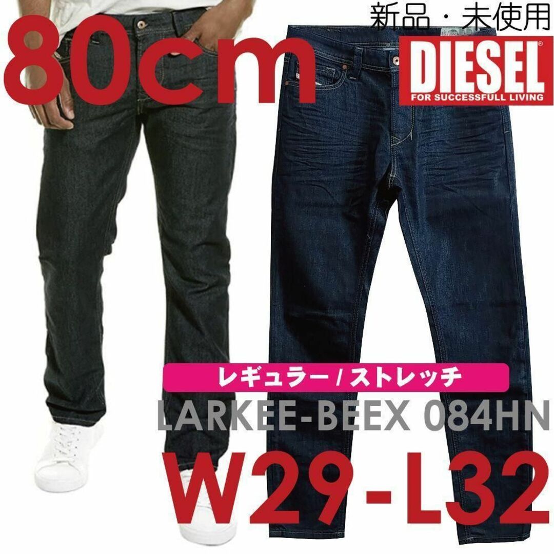 新品 W29L32 Diesel ジーンズ デニム LARKEE 084HN | mag-mar.org
