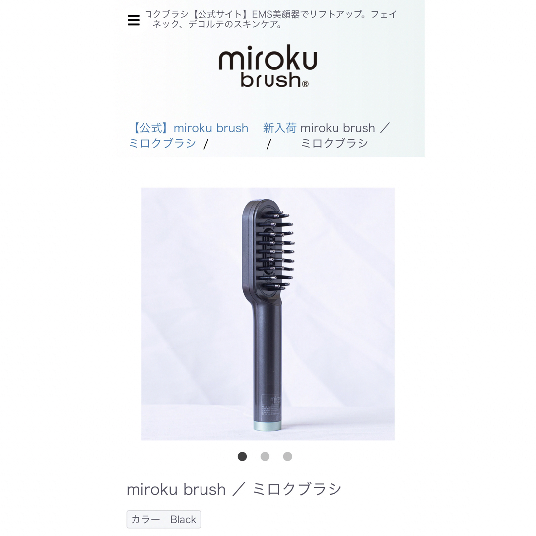 限定セール　電動頭皮ブラシ MIROKU BRUSH ブラック ミロクブラシ スマホ/家電/カメラの美容/健康(その他)の商品写真