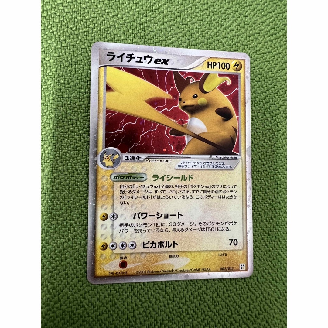 ポケモンカード ライチュウex 002/015 | フリマアプリ ラクマ