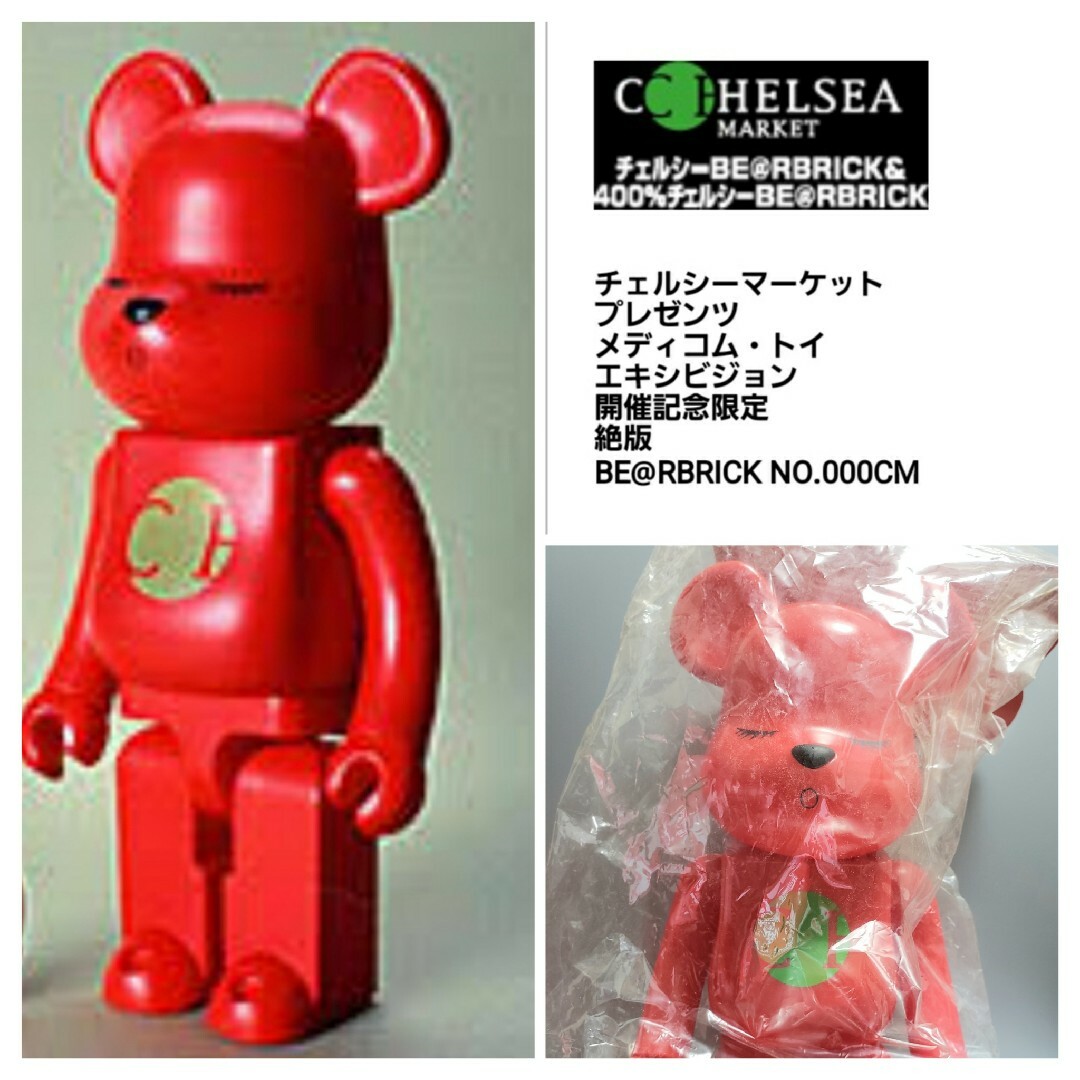 BE@RBRICK チェルシーマーケット 400% ベアブリック