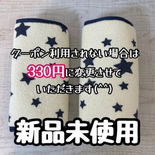 星 スター 抱っこ紐カバー ベルトカバー よだれカバー(抱っこひも/おんぶひも)