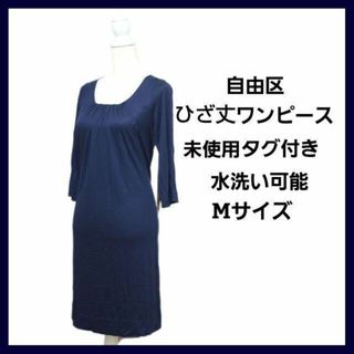 本日限り!タグ付 自由区 フォーマルワンピース38サイズ | bangplanak.com