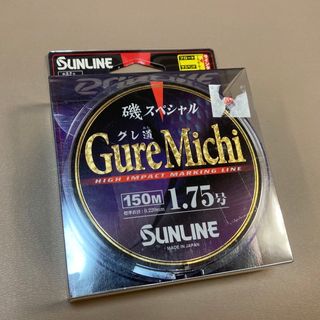 サンライン(SUNLINE)のサンライン グレ道 1.75号(釣り糸/ライン)