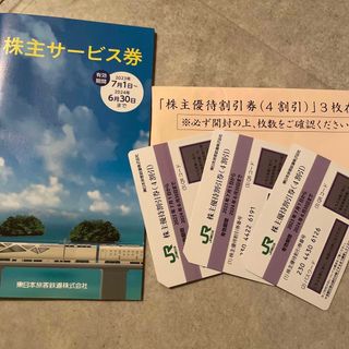 ジェイアール(JR)のjr東日本・株主優待割引券4割引　3枚(鉄道乗車券)