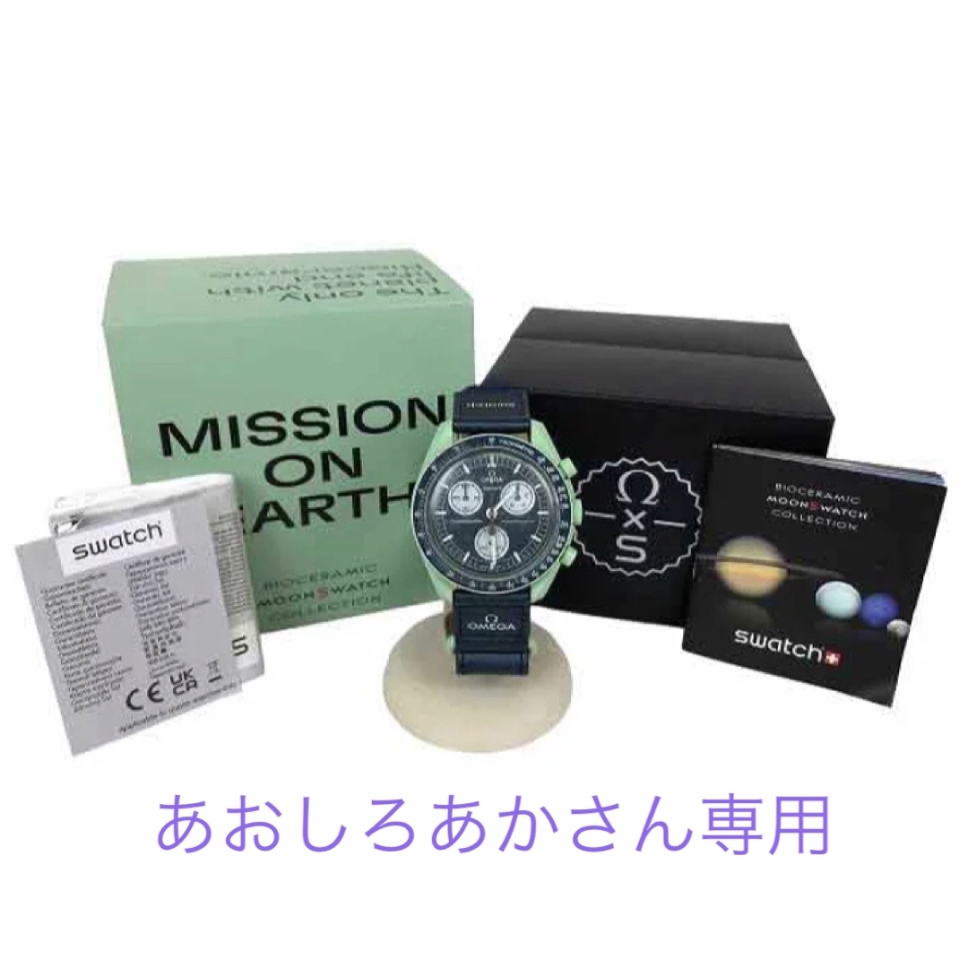 【新品】OMEGA x swatch EARTH