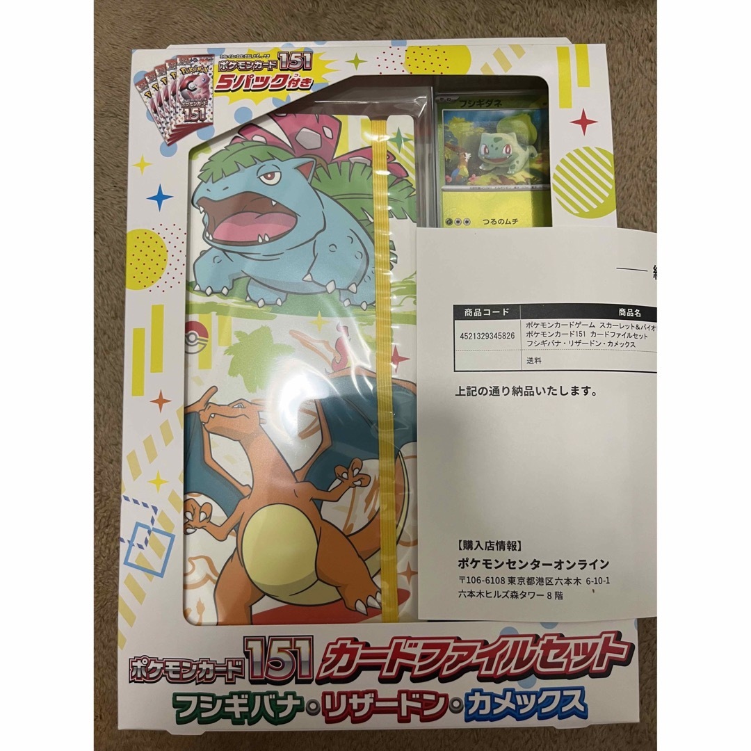 新品未開封】ポケモンカード151ファイルセット フシギバナリザードン
