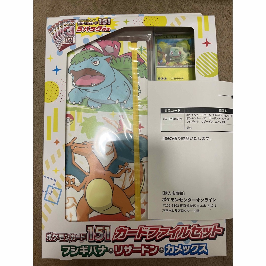 【新品未開封】ポケモンカード151ファイルセット　フシギバナリザードンカメックス