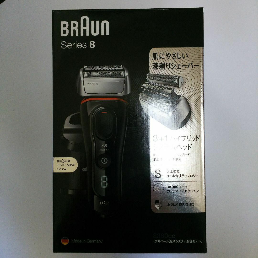 BRAUN  シリーズ8  8360CCPG